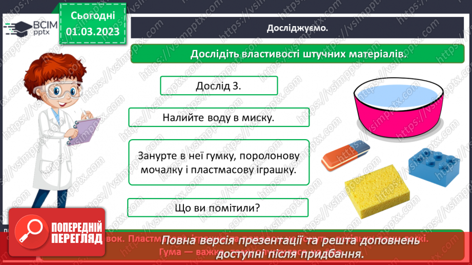 №0076 - Які матеріали людина використовує в повсякденному житті15 №0076 - Які матеріали людина використовує в повсякденному житті15