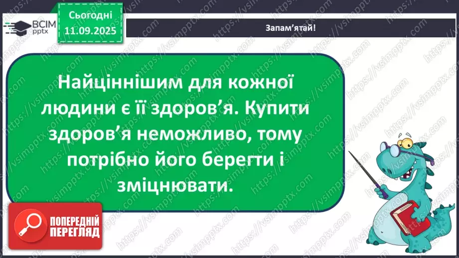 №010 - Корисні та шкідливі звички28 №010 - Корисні та шкідливі звички28