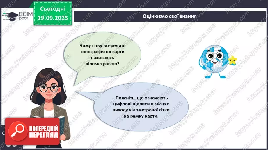 №09 - Визначаємо прямокутні координати точок.20 №09 - Визначаємо прямокутні координати точок.20