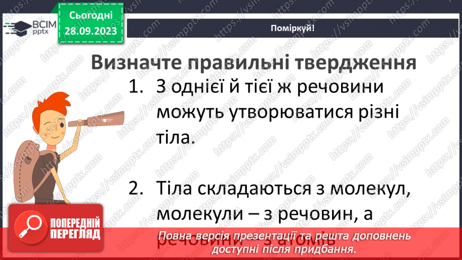 №12 - Перевір свої знання з теми.13