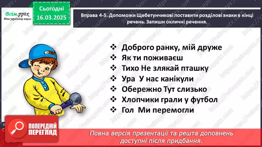 №098 - Розрізняй окличні і неокличні речення.18 №098 - Розрізняй окличні і неокличні речення.18