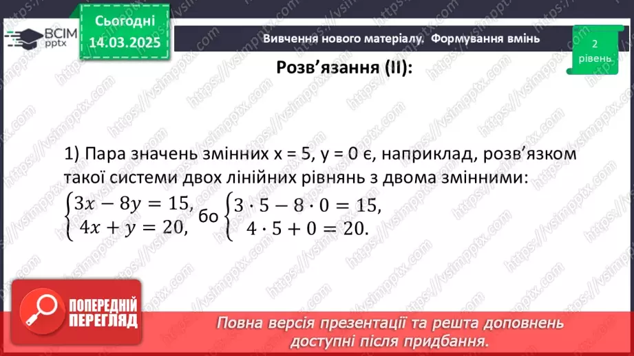 №080 - Система двох лінійних рівнянь з двома змінними та її розв’язок. Розв’язування систем лінійних рівнянь з двома змінними графічно.34 №080 - Система двох лінійних рівнянь з двома змінними та її розв’язок. Розв’язування систем лінійних рівнянь з двома змінними графічно.34
