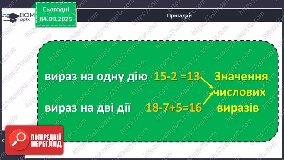 №010 - Числовий вираз. Числова трійка. Сімейство  рівностей.16 №010 - Числовий вираз. Числова трійка. Сімейство  рівностей.16