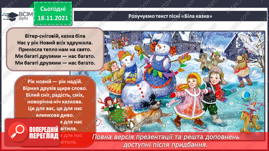 №13 - Основні поняття: динаміка; нота «мі» СМ: Е. Гріг «У печері гірського короля»; Ж. Колодуб «Троль»11