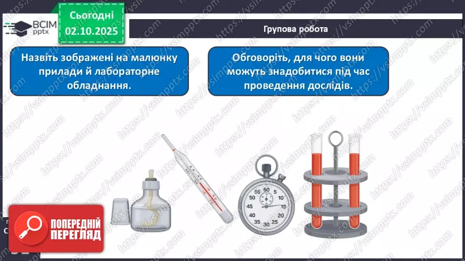 №020 - Досліджуємо природу методом експерименту (досліду).13 №020 - Досліджуємо природу методом експерименту (досліду).13