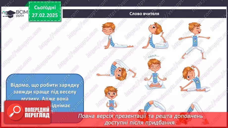 №25 - Мистецтво і спорт3