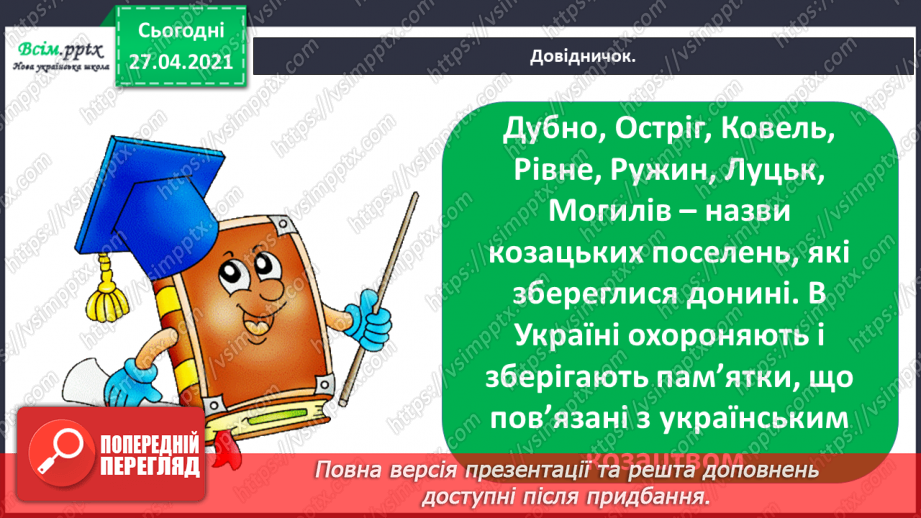 №014 - 015 - Історичні пам’ятки України. Як здобути козацьке здоров’я. Енергія.3