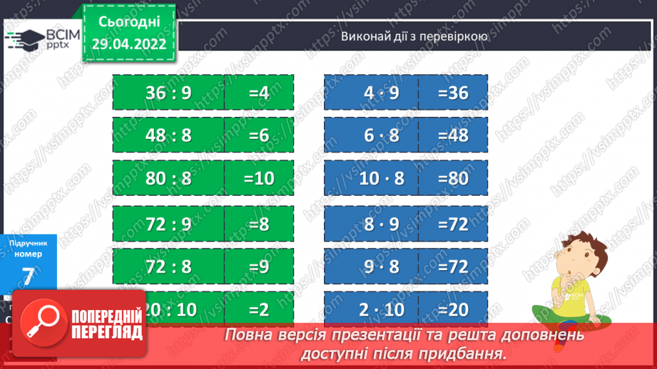 №135 - Математичні вирази. Рівності. Нерівності16