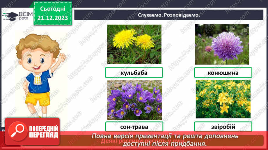 №049 - Чому рослини такі різні7 №049 - Чому рослини такі різні7