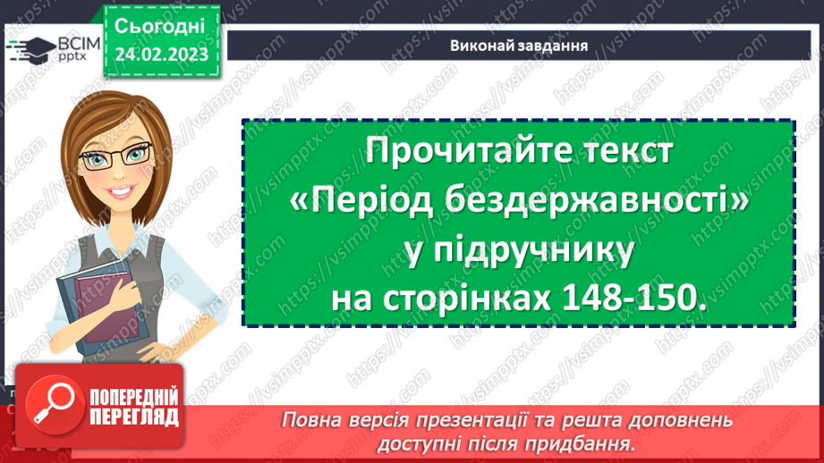 №25 - Козаччина. Втрата державності18 №25 - Козаччина. Втрата державності18