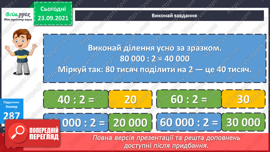 №028 - Нумерація п’ятицифрових чисел. Дії з одиницями п’ятого розряду. Складання обернених задач19