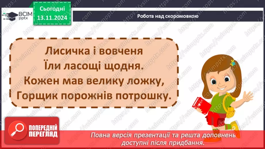 №047 - Не роби іншому того, чого сам не любиш. «Лисичка і Журавель» (українська народна казка).10