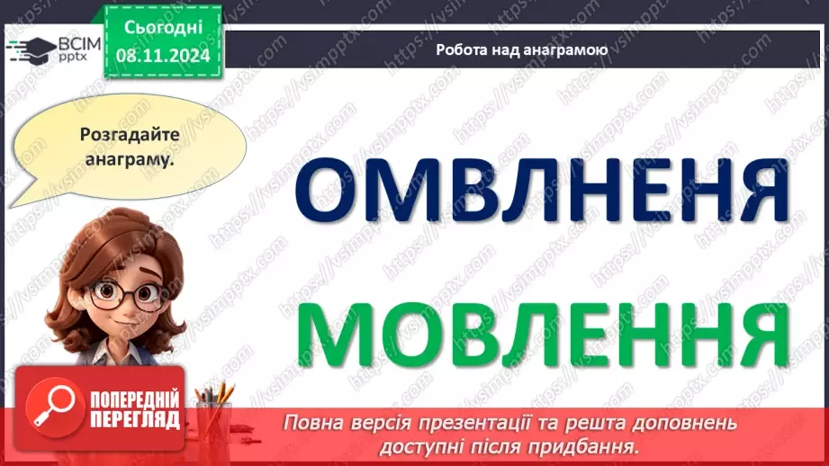 №18 - День рідної мови.2 №18 - День рідної мови.2