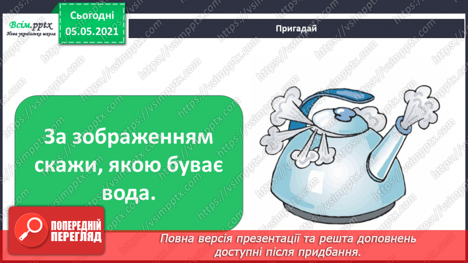 №018 - Сторінка дослідників. Досліджуємо властивості води10 №018 - Сторінка дослідників. Досліджуємо властивості води10
