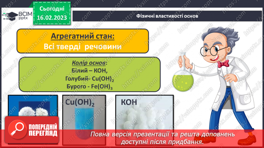 №47 - Робочий семінар №7. Поняття про класи неорганічних сполук.14