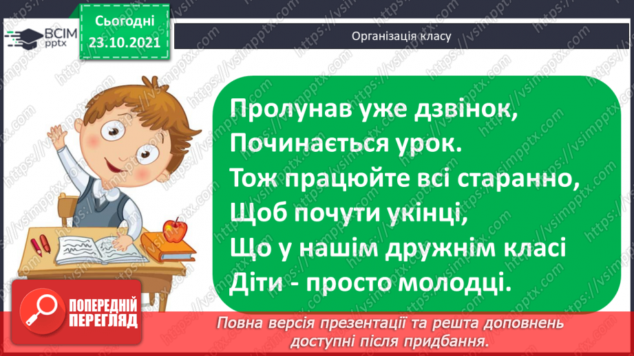 №049-50 - Лічильна одиниця «сотня». Лічба сотнями. Порівняння сотень. Арифметичні дії над сотнями.1 №049-50 - Лічильна одиниця «сотня». Лічба сотнями. Порівняння сотень. Арифметичні дії над сотнями.1