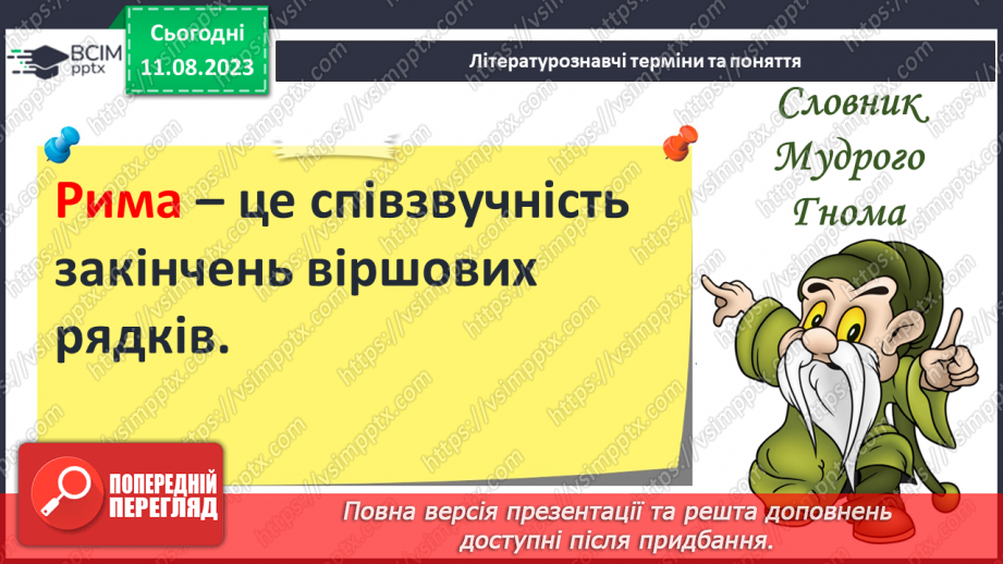 №33 - Перец Маркіш. «Врожай». Стислі відомості про автора. Закоханість у природу рідного краю13 №33 - Перец Маркіш. «Врожай». Стислі відомості про автора. Закоханість у природу рідного краю13