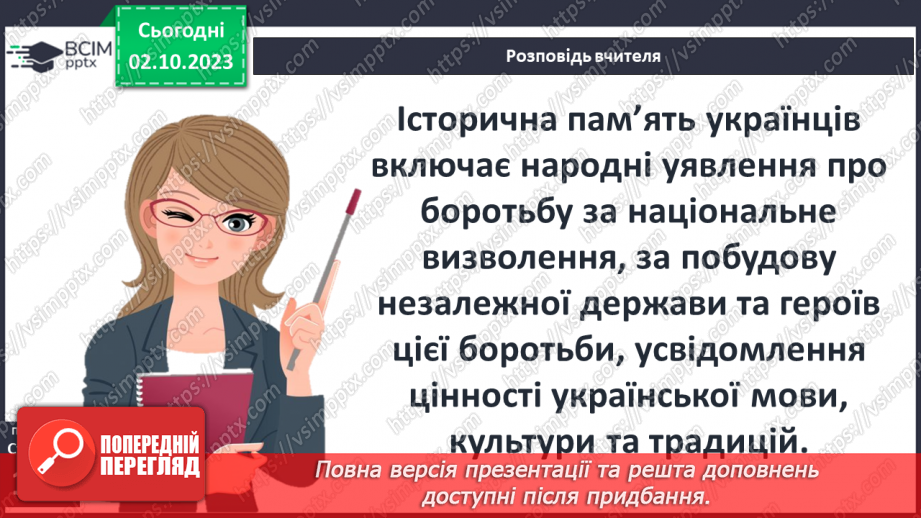 №19 - Історична пам’ять. Культура пам’яті10