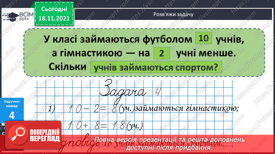 №052 - Розв’язування задач. Добір числових даних до задач за малюнком10