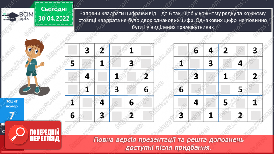 №159-161 - Знаходження площі частини прямокутника за відомою шириною та довжиною. Розв’язування задач двома способами.26 №159-161 - Знаходження площі частини прямокутника за відомою шириною та довжиною. Розв’язування задач двома способами.26