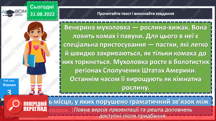 №009 - Слово як компонент речення.18