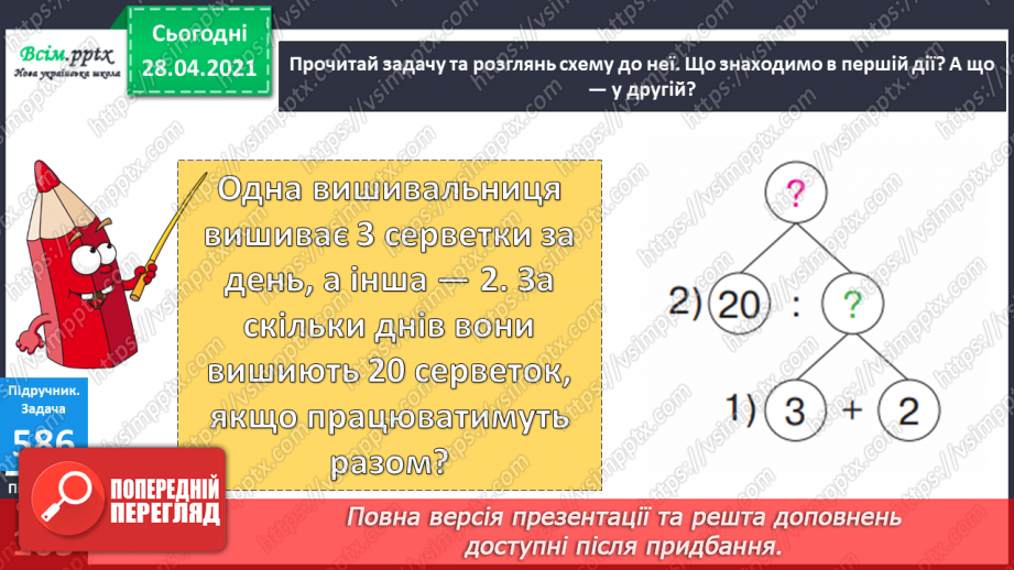 №065 - Лічба десятками, сотнями. Задачі на спільну роботу.22