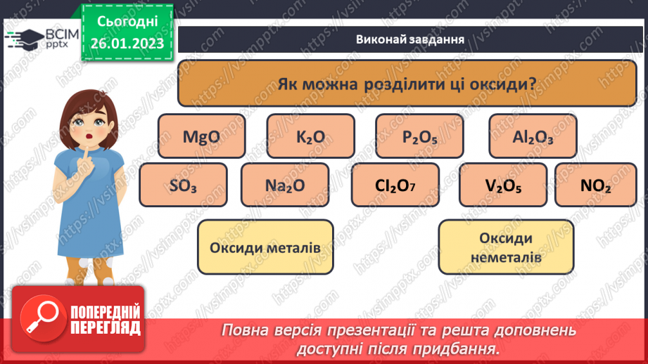№42 - Поняття про оксиди. Номенклатура і фізичні властивості оксидів.10 №42 - Поняття про оксиди. Номенклатура і фізичні властивості оксидів.10