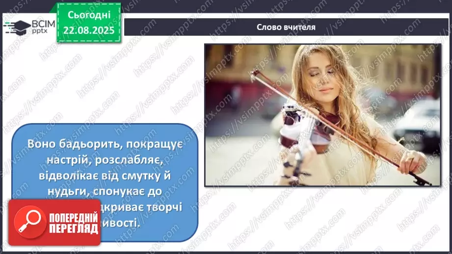 №001 - Мистецтво в житті людини4 №001 - Мистецтво в житті людини4