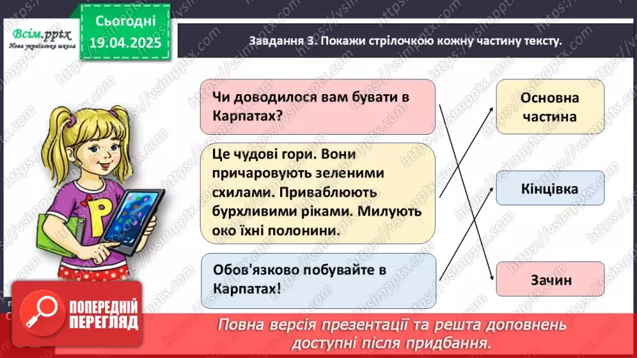 №115 - ПЕРЕВІР СЕБЕ: що ти знаєш про текст.12 №115 - ПЕРЕВІР СЕБЕ: що ти знаєш про текст.12