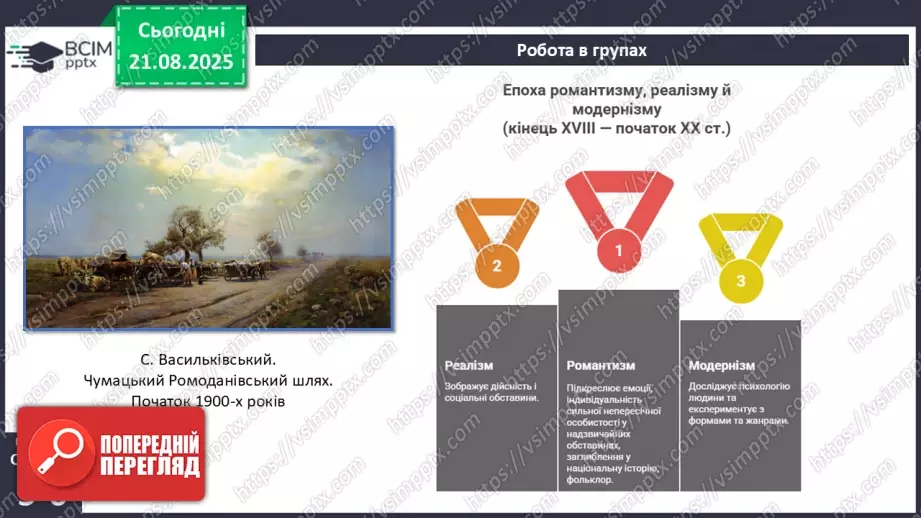 №01 - П/О. ГР1, ГР2, ГР3, ГР4. Художній твір в історико-культурному контексті доби.12 №01 - П/О. ГР1, ГР2, ГР3, ГР4. Художній твір в історико-культурному контексті доби.12