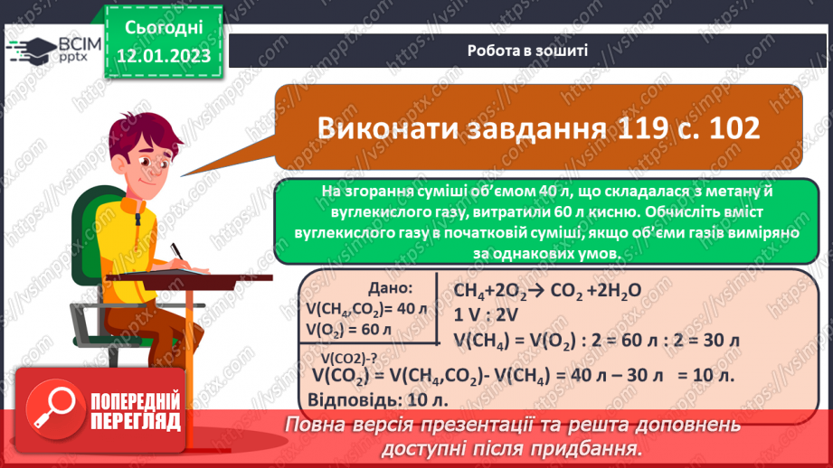 №37 - Обчислення об`ємних відношень газів за хімічними рівняннями.19 №37 - Обчислення об`ємних відношень газів за хімічними рівняннями.19