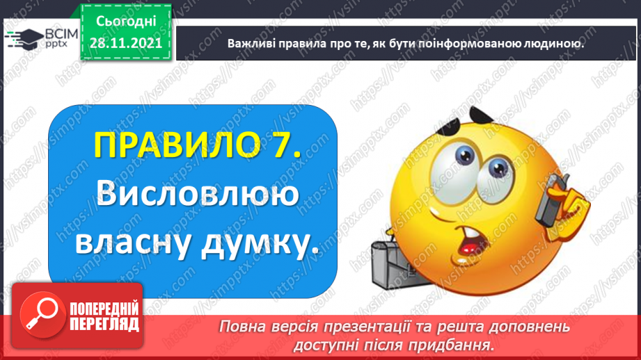 №054 - Медіавіконце: як стати поінформованою людиною?21 №054 - Медіавіконце: як стати поінформованою людиною?21