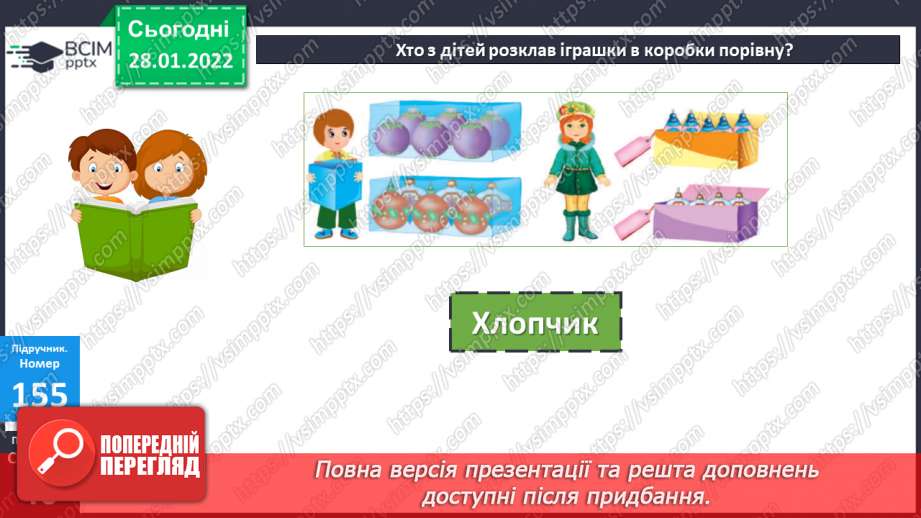 №101 - Частини цілого. Утворення, читання і запис. Дріб з чисельником 111