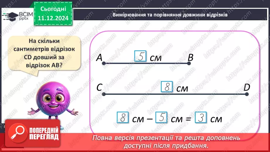 №063 - Віднімання 5. Різницеве порівняння. Збільшення й зменшення числа на 5.23