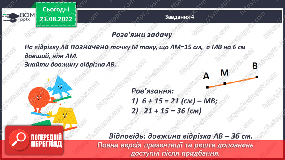 №009 - Геометричні фігури на площині: точка, відрізок, промінь, пряма, кут, ламана.11