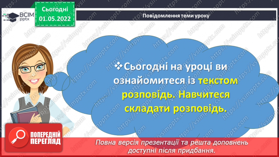 №157 - Текст-розповідь3