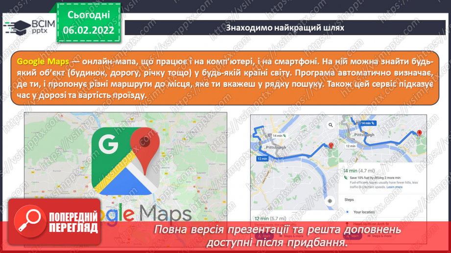 №22 - Інструктаж з БЖД. Подорож не виходячи з дому за допомогою Google Maps. Навігатор та космічна місія.5