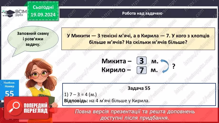 №006 - Повторення вивченого матеріалу у 1 класі. Розкладання чисел на розрядні доданки.19