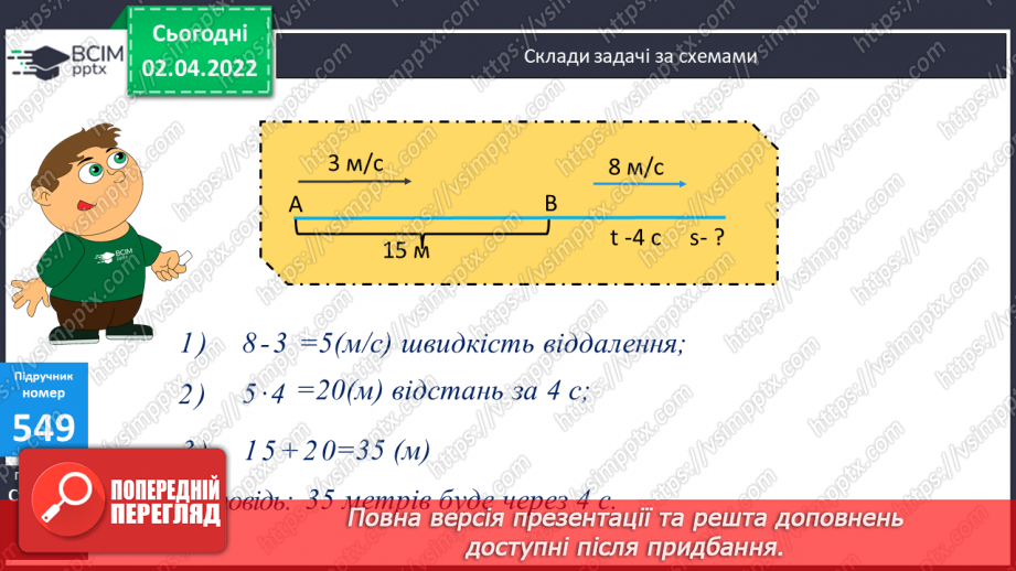 №138 - Запис та порядок виконання  виразів на порядок дій. Складання та розв’язування задач за схемами.15