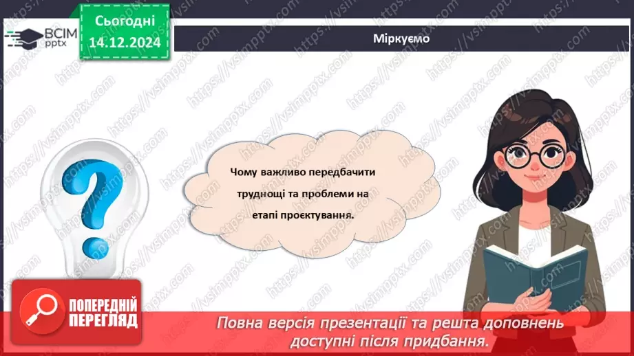 №31-32 - Узагальнення вивченого матеріалу_8
