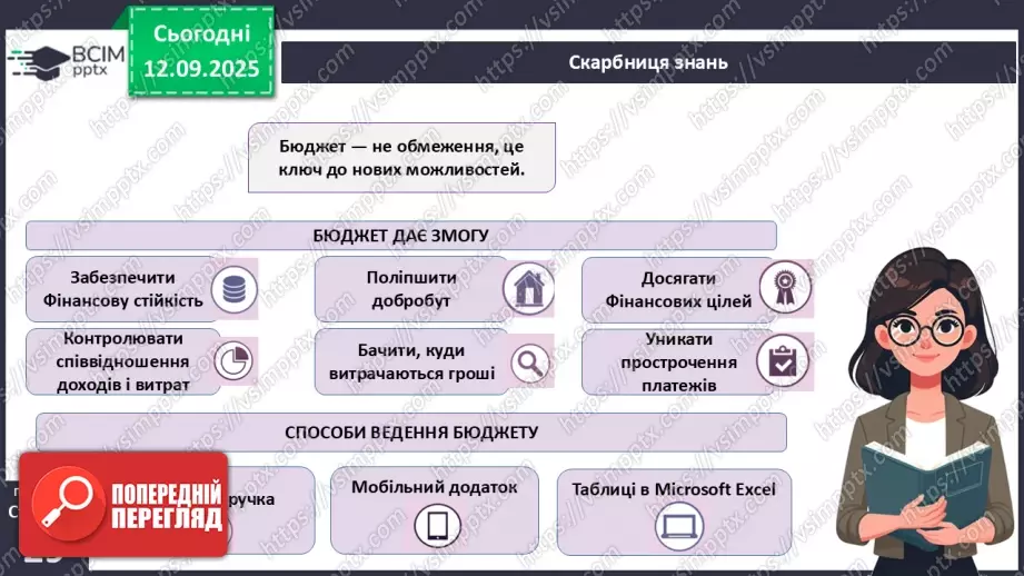 №04 - Доходи і бюджет.9 №04 - Доходи і бюджет.9