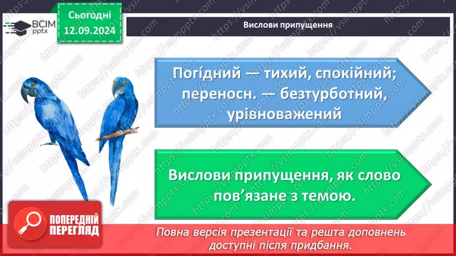 №08 - Народні колискові пісні. «Ой ти, коте, коточок», «Ой ну, люлі, дитя, спать»7