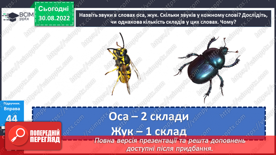 №010 - Склад. Поділ слів на склади. Дослідження мовних явищ.12 №010 - Склад. Поділ слів на склади. Дослідження мовних явищ.12