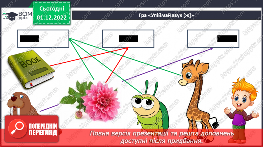 №131 - Читання. Закріплення звука [ж]. Опрацювання текстів «Великі жуки»,«Пізнавай хижих тварин».10