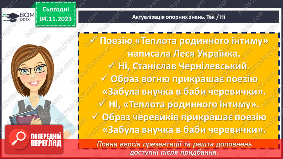 №21 - Визначення віршових розмірів на прикладі поезій С. Чернілевського5