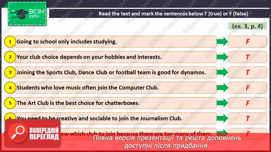 №016 - ГР1,2,3,4  Узагальнюючий урок з теми «У школі та поза нею».9 №016 - ГР1,2,3,4  Узагальнюючий урок з теми «У школі та поза нею».9