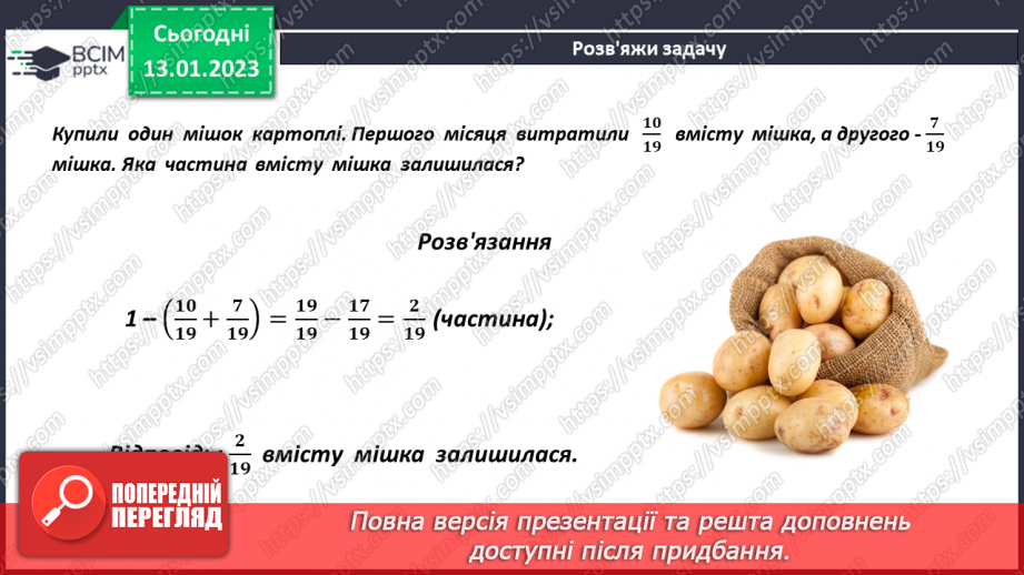 №094 - Віднімання дробу від натурального числа.7 №094 - Віднімання дробу від натурального числа.7