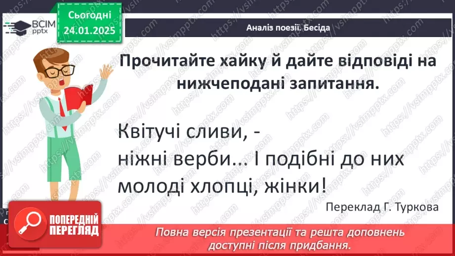 №38 - Особливості побудови та сприйняття хайку. РМ (п) Створення власних хайку5