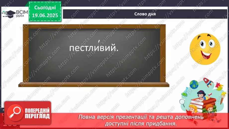 №0076 - Спрощення в групах приголосних5