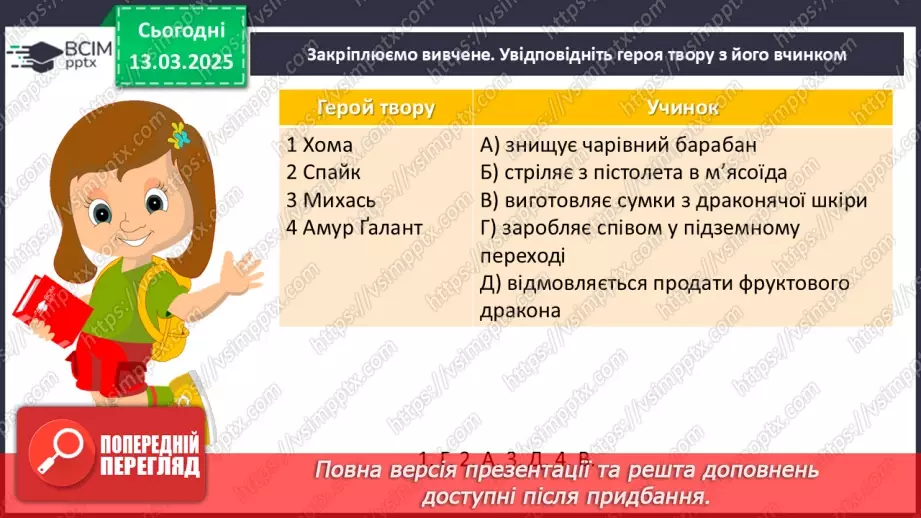 №53 - Катерина Штанко «Дракони, вперед!». Захоплення та фантазії головного героя15 №53 - Катерина Штанко «Дракони, вперед!». Захоплення та фантазії головного героя15